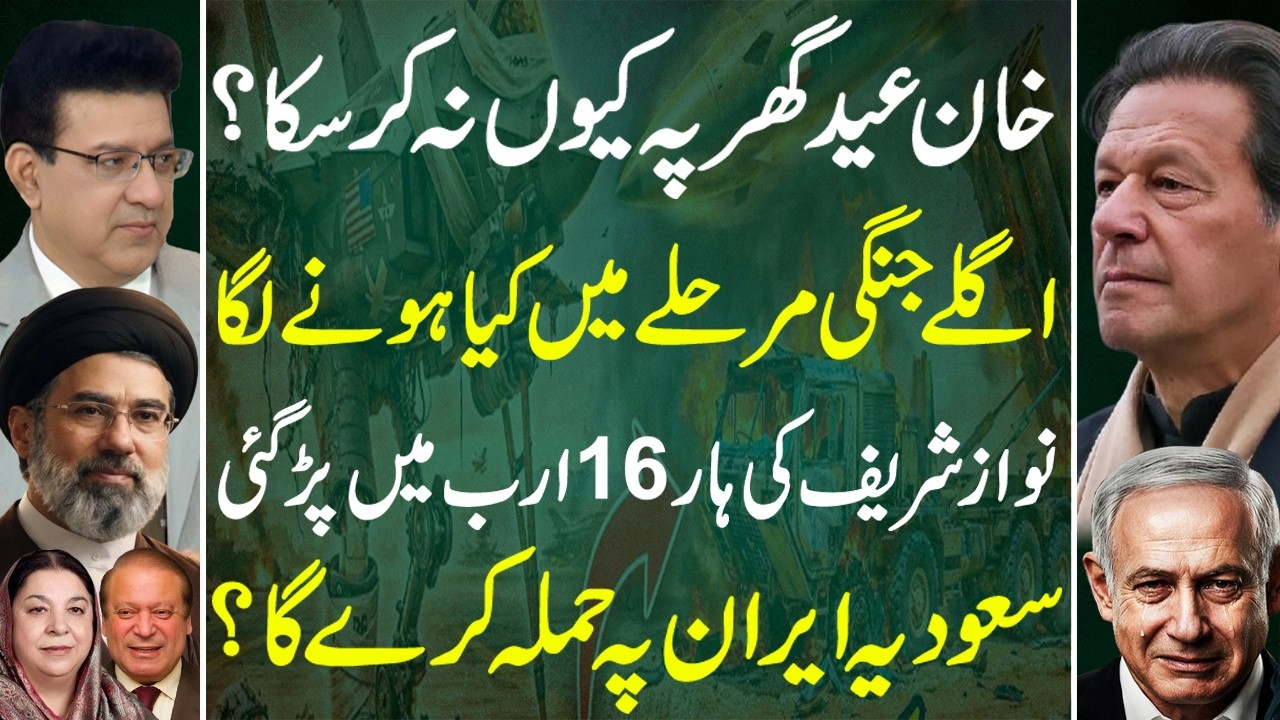 BIG BREAKING BY Junaid Saleem: Why Imran Khan Couldn’t  Eid at Home | Will Saudi Arabia Attack Iran?