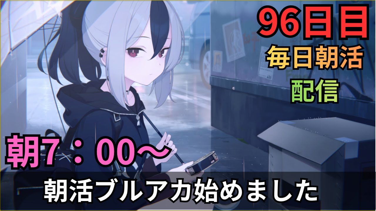 【ブルアカ】イベントのチャレンジやる！？どこまでいけますか？？