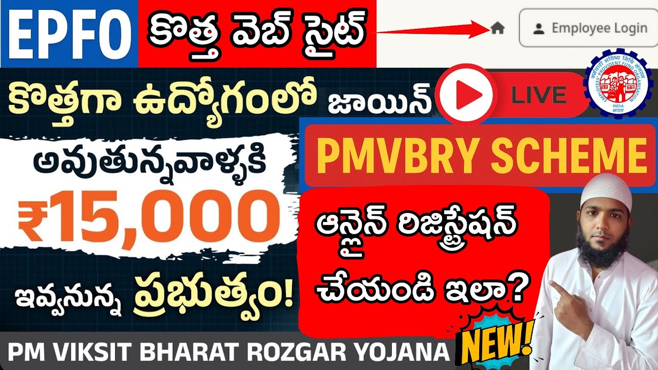 Good News! 🎉 EPFO Launches New Website | PMVBRY Scheme Online Registration Live