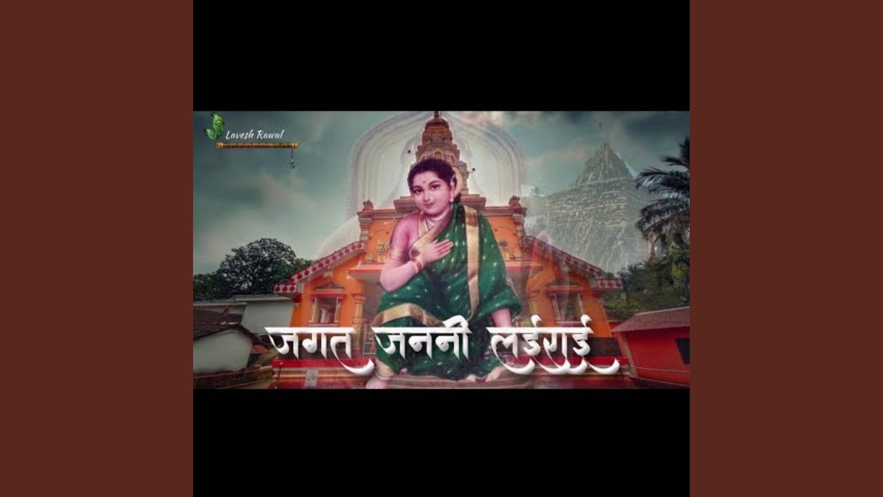 Jagat Janani Lairai