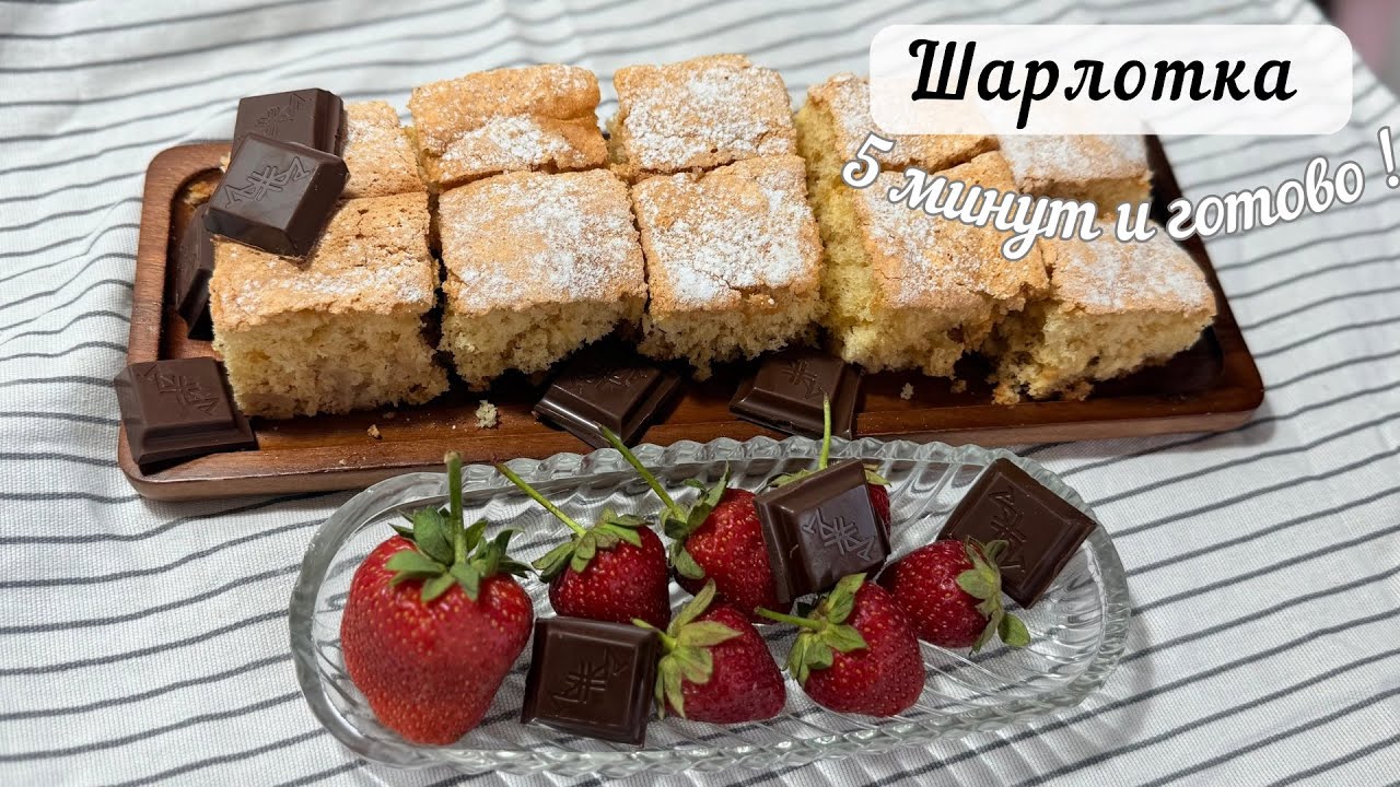 Пышная Шарлотка с Яблоками - проще не бывает! Шарлотка, которую съедают до крошки! Вкусный пирог !