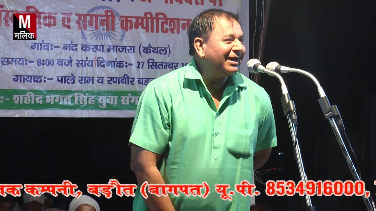 माजरा कैथल रागनी//रंग काट// पाले राम जी+ रणबीर बड़वासनी//Malik studio Baraut bagpat