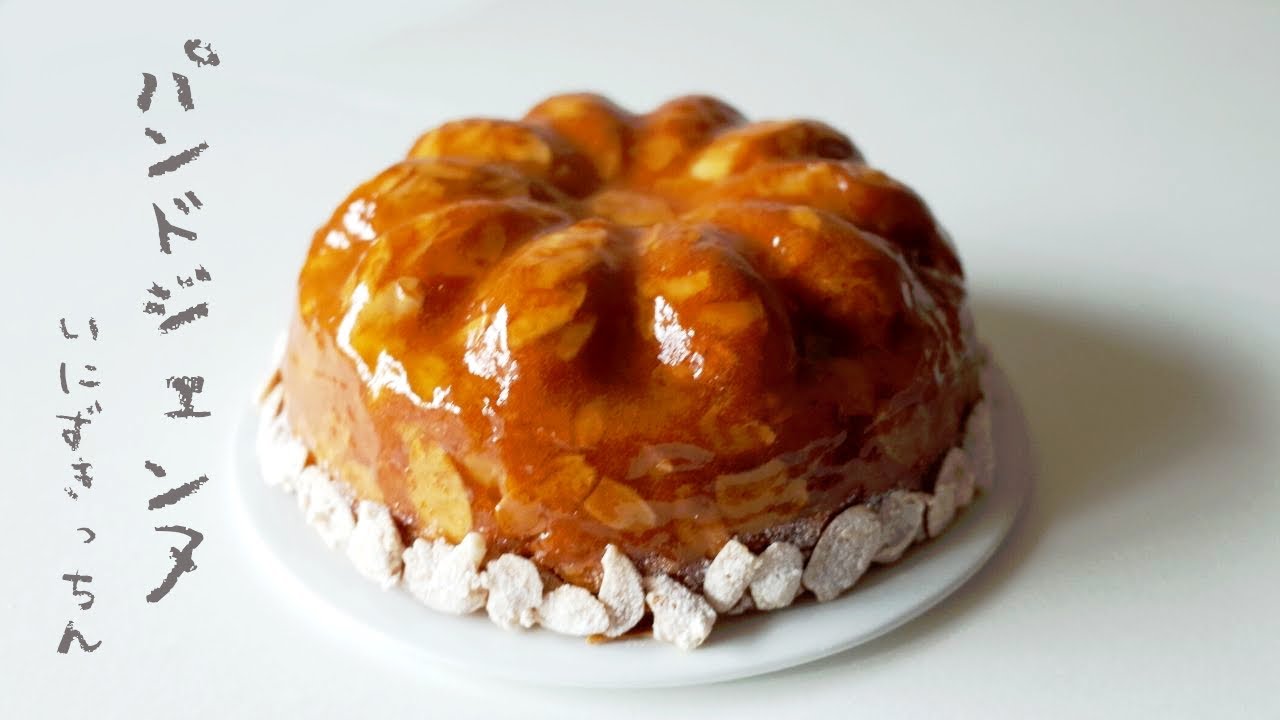 パンドジェンヌの作り方 | Pain de Gênes［フランス伝統菓子］