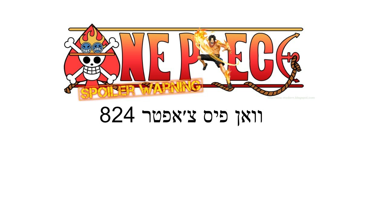 וואן פיס מנגה צ׳אפטר 824 (מכיל ספוילרים):סאנג׳י, פורין, קאידו,ג׳אק, בלאקבירד ועוד..