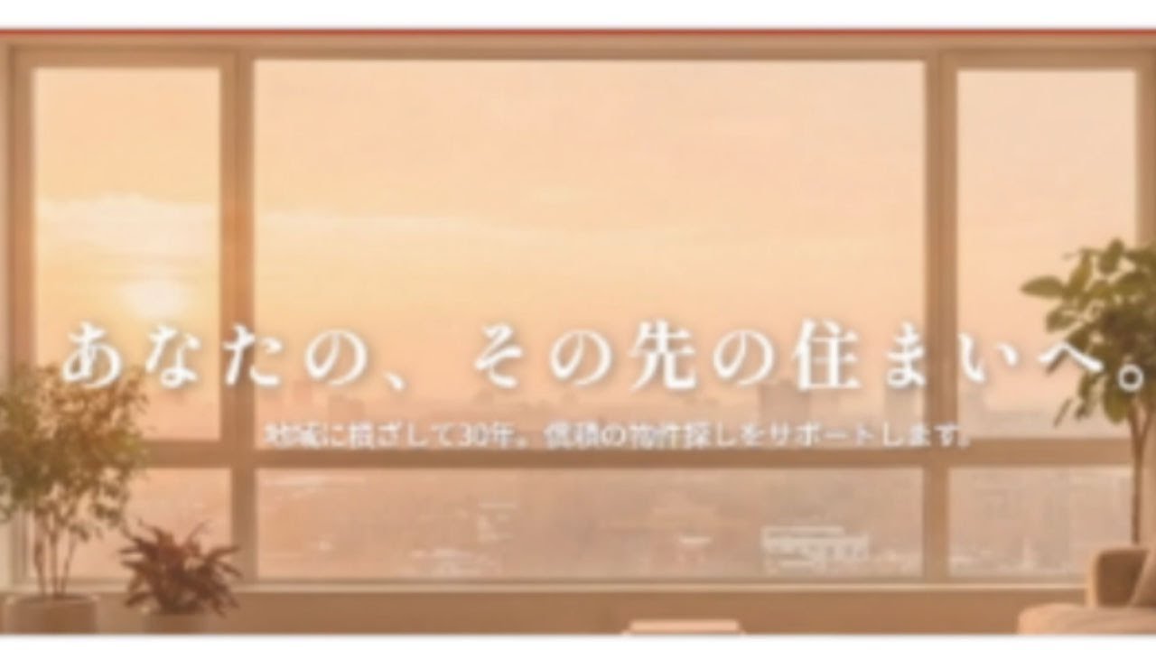【背中がぞわぞわする！】ゆうひ不動産
