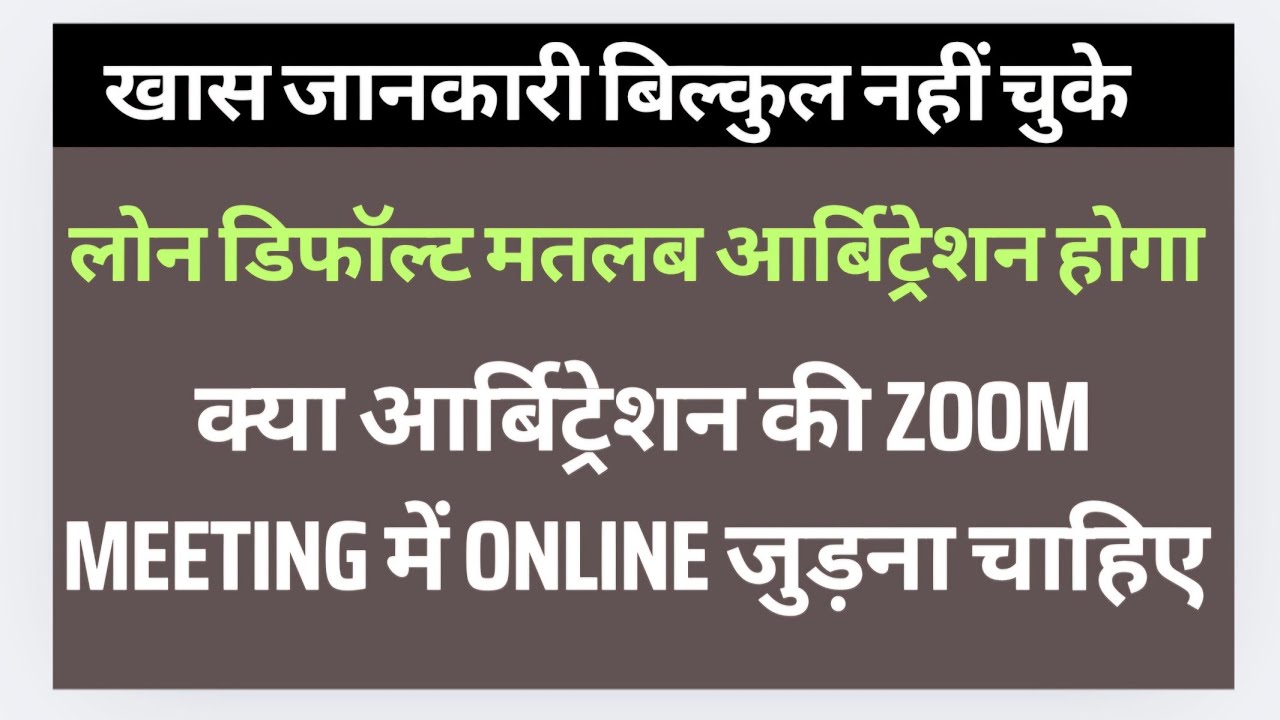 Loan Default Arbitration Zoom meeting Attend kare ya Nahi