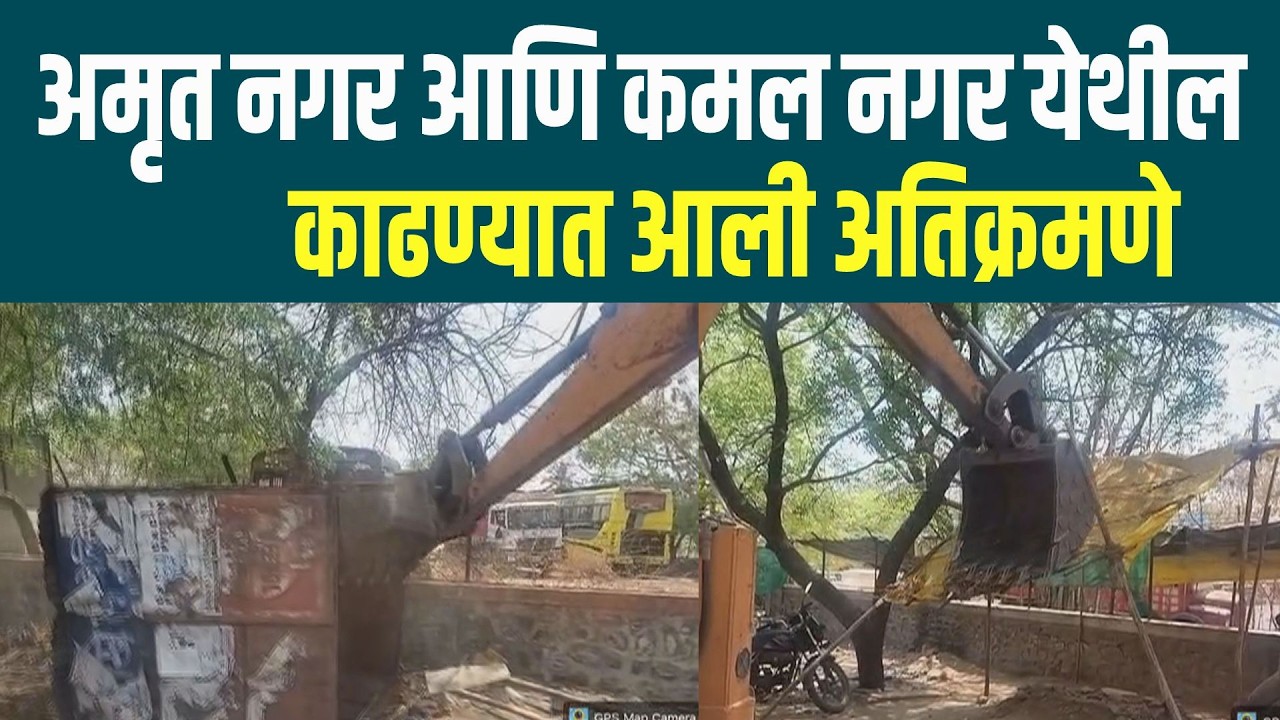विजापूर रोडवरील अमृत नगर आणि कमल नगर  परिसरात महापालिकेकडून काढण्यात आली अतिक्रमणे