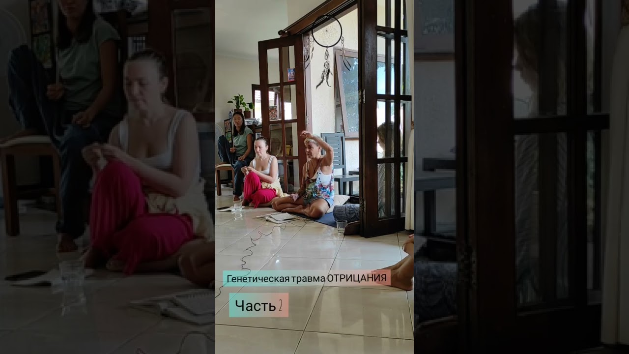 Генетическая травма отрицания. Часть 2.