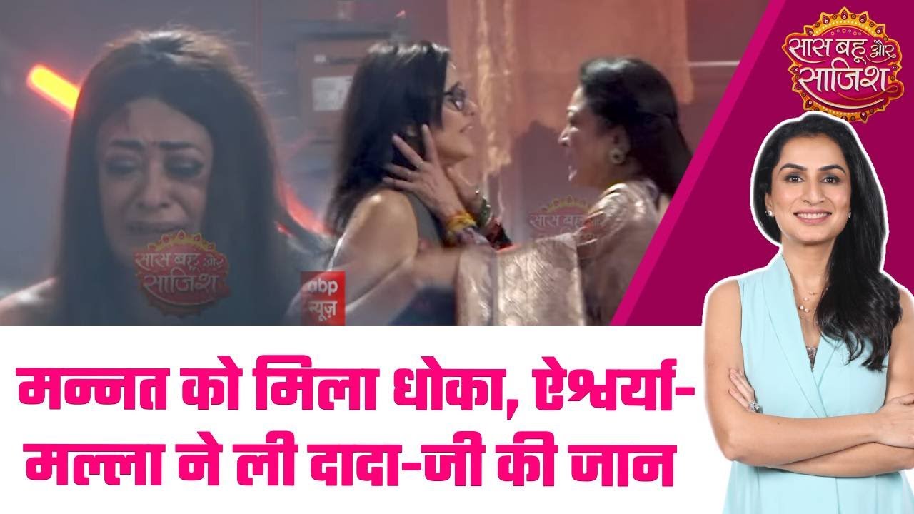 Mannat: 😱Aishwarya-Mallika की चाल में फंसी Mannat, दादा-जी की हुई मौत #sbs