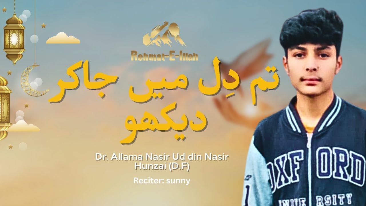 MUSHKIL ASAN YA ALI - Official Ginan@rehmat-e-illah2040 @ShaneTajalli
