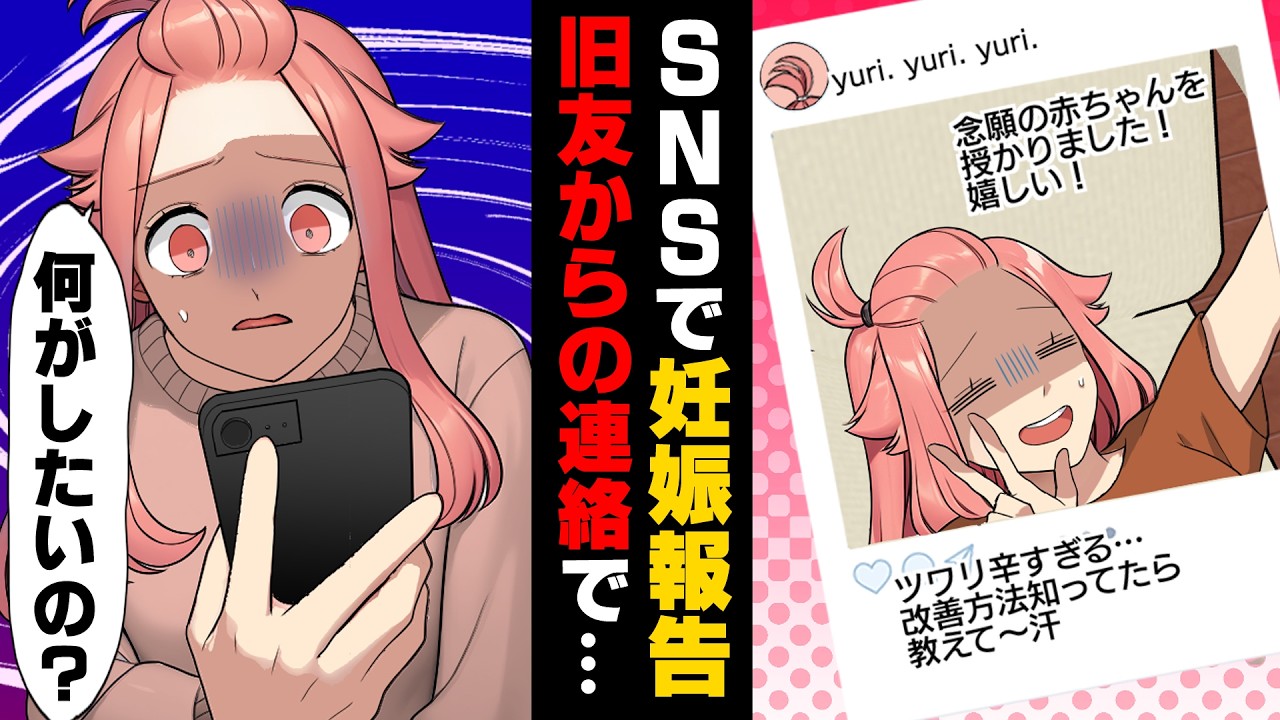 【漫画】SNSで身内向けに妊娠報告をしたら「私も妊娠してます！」と”人のものを真似る”癖のあった子も言い出して...→「結婚してないぞ？」衝撃の末路に...