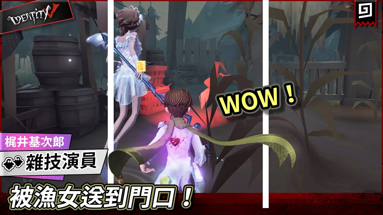 【第五人格：雜技演員《梶井基次郎》】🎭被漁女送到門口！【歐拉】Identity V