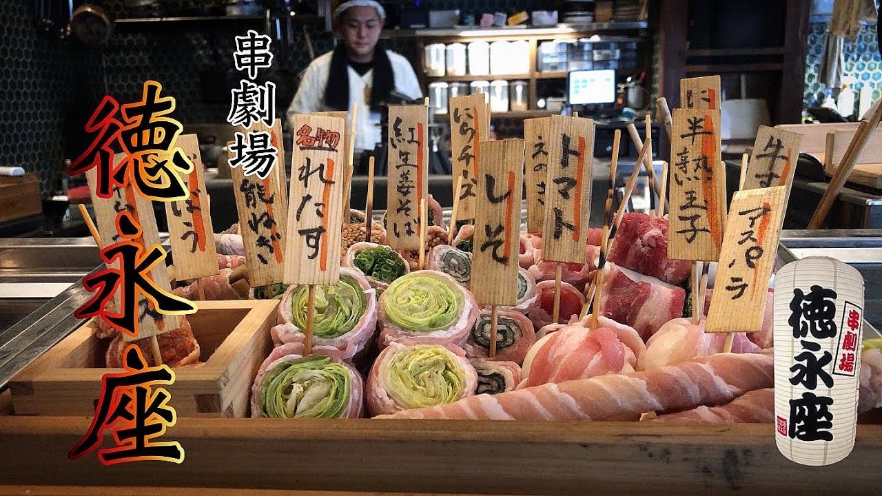 【大分グルメ】串劇場 徳永座へ突撃！ヘルシー野菜巻串をがっつり喰らう！【串劇場】【徳永座 】【炉端焼き】【居酒屋】