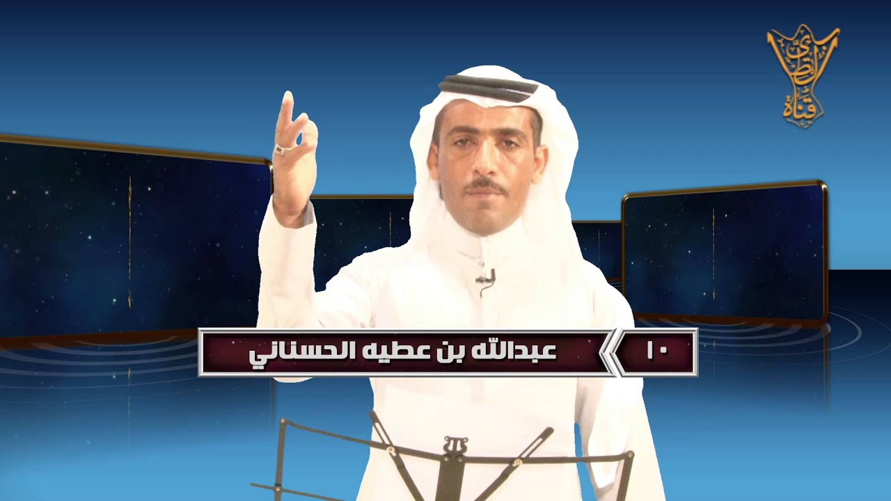 عبدالله بن عطيه الجحدلي / مسابقة شاعر الحجاز
