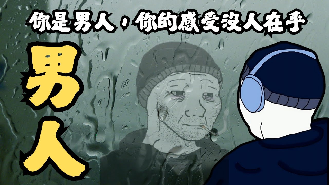 男人的一生