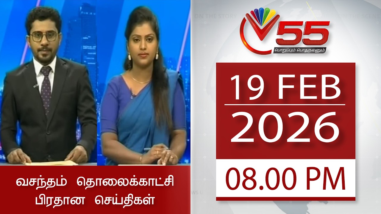 Vasantham TV News - 19-02-2025 | 08.00PM