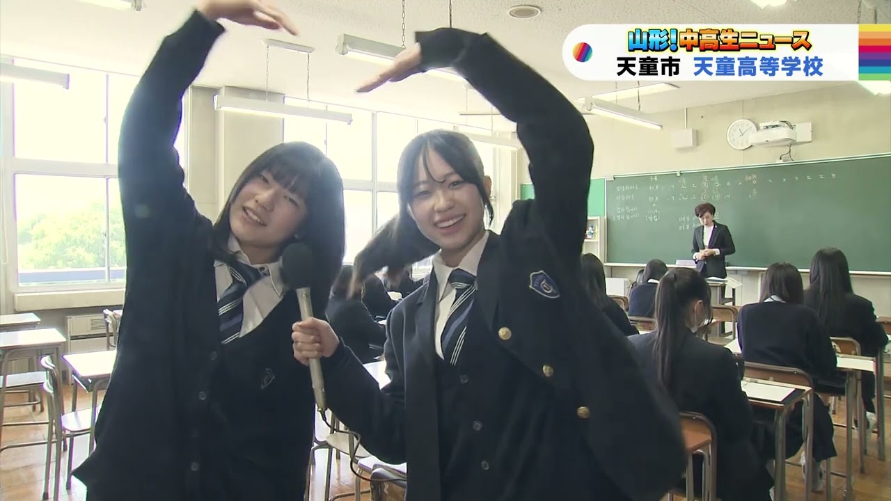 山形！中高生ニュース「天童高等学校　総合学科」