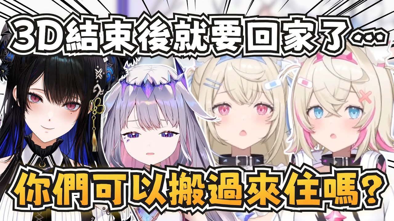 不捨得讓降臨組回家的Moco醬…【FUWAMOCO/Koseki Bijou/Nerissa Ravencroft】【hololive-EN】【中英字幕】