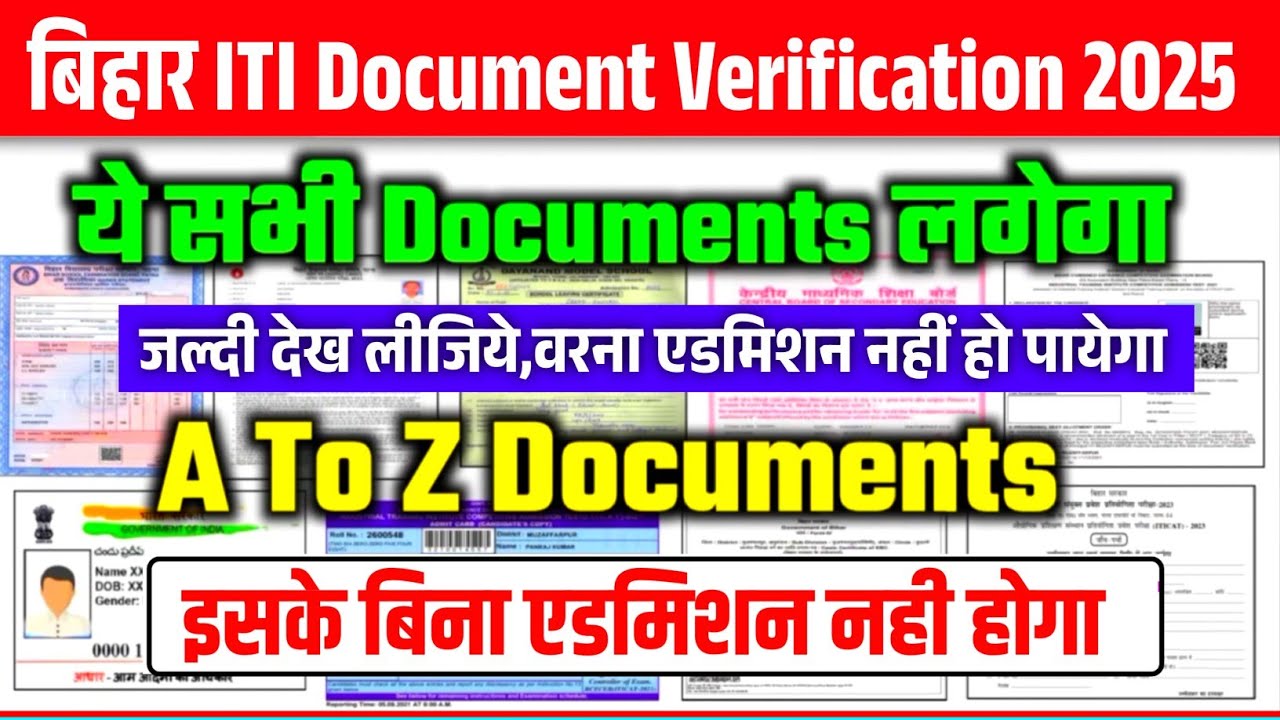 Bihar iti Document Verification 2025 मे क्या-क्या लगेगा,इसे बिना नहीं होगा,Bihar iti dv kaise hoga