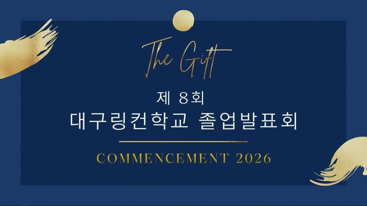 🎁 The Gift | 제8회 대구링컨학교 졸업발표회 풀영상🎓