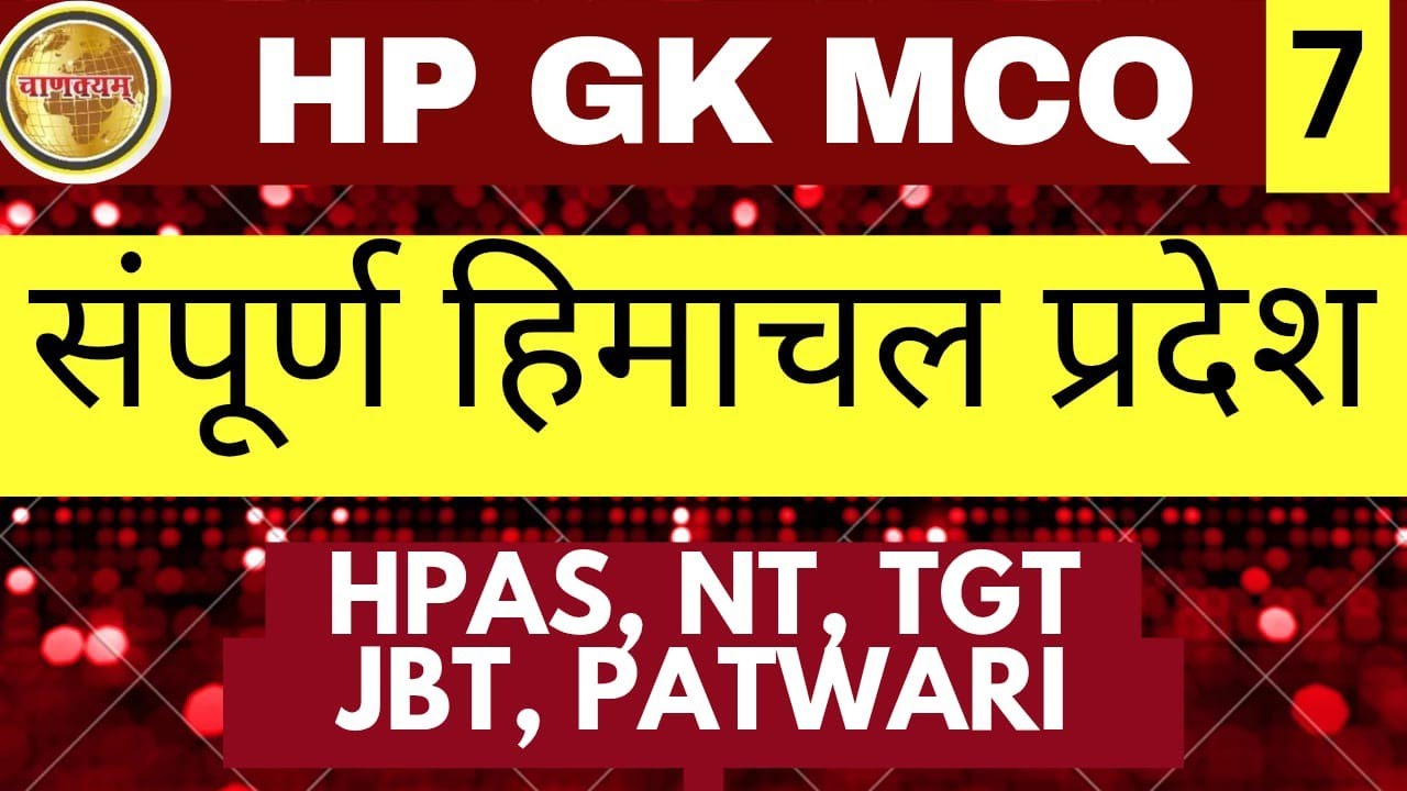 Himachal GK Most Important & Repeated MCQs | For All HP Exams