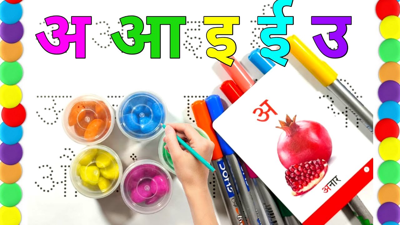 अ से अनार, क से कबूतर | Hindi Varnamala अ से अं | Learn Hindi Alphabet | हिंदी वर्णमाला, अ से अनार