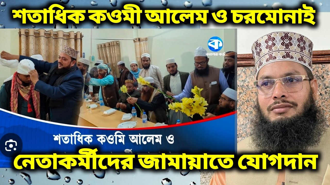 রাজশাহীতে শতাধিক কওমী আলেম, হেফাজত ও চরমোনাই নেতাকর্মীদের জামায়াতে যোগদান 