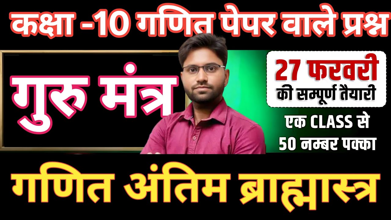 10 class all important questions board exam 2026 math all chapters