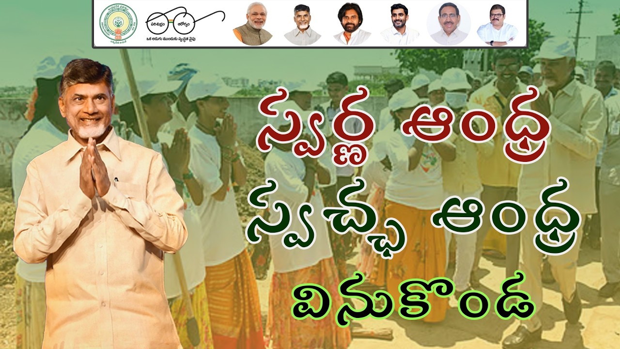 Hon’ble CM Sri. Nara Chandrababu Naidu Participates in the 