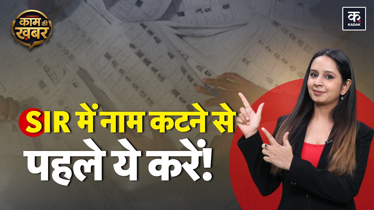 Voter ID Update: SIR के दौरान Voter List में नाम कैसे चेक करें? Address Change का आसान तरीका