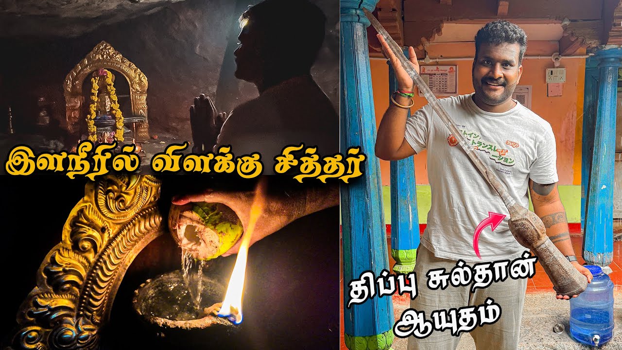 காட்டுக்குள் சித்தர் கோவிலில் அதிசயம்  | திப்பு சுல்தானின் ஆயுதங்கள் | Tamil Navigation