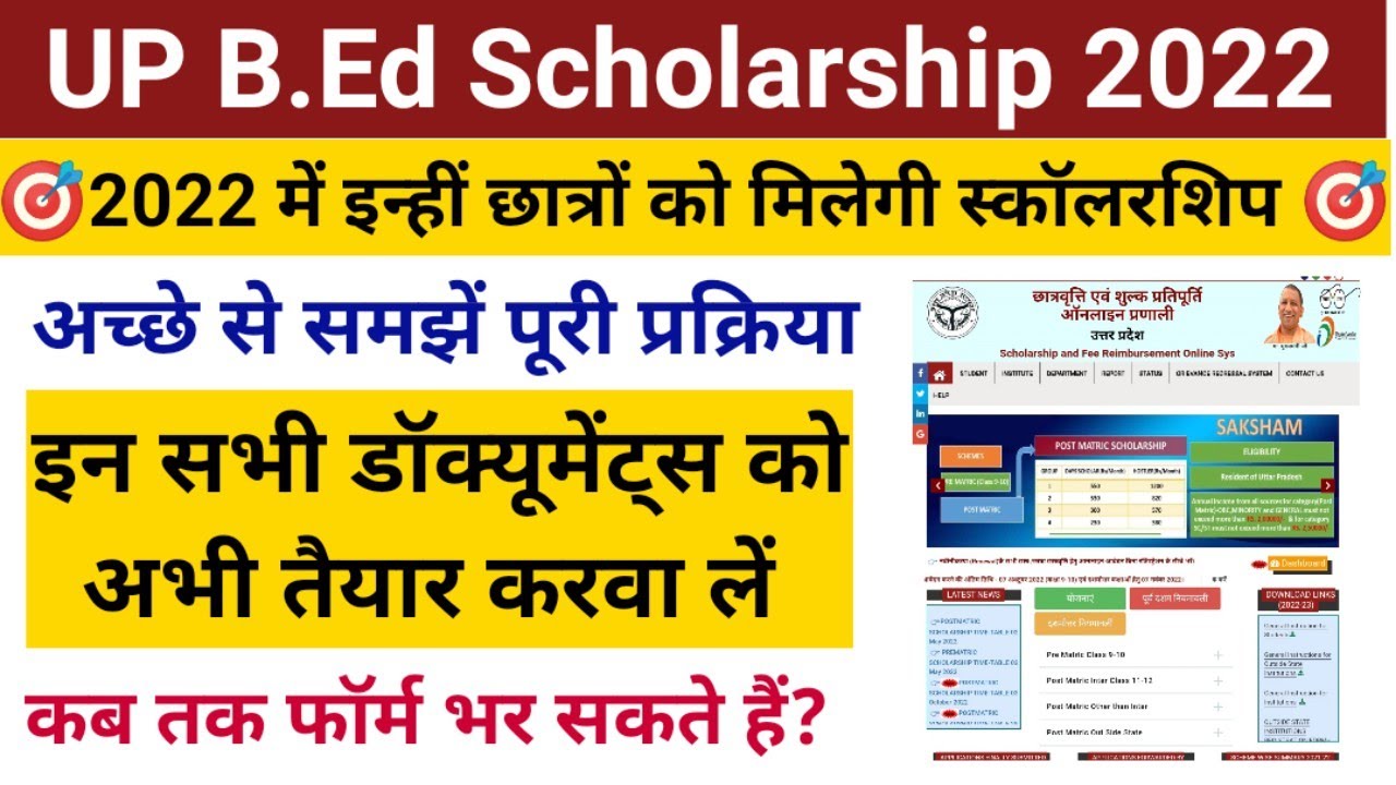 up bed scholarship 2022| bed scholarship important documents 2022| bed scholarship online form 2022