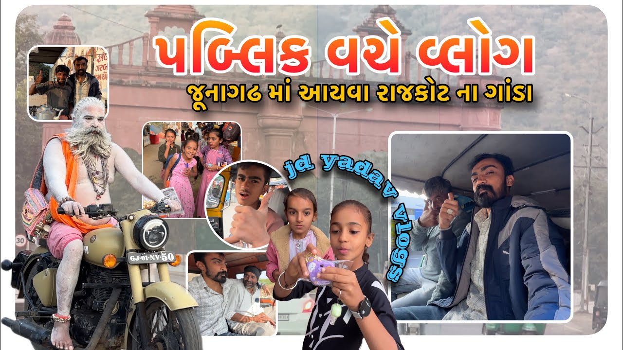 Junagadh Public એ Camera જોઈને આવું Reaction આપ્યું 😂 | Full Masti Vlog