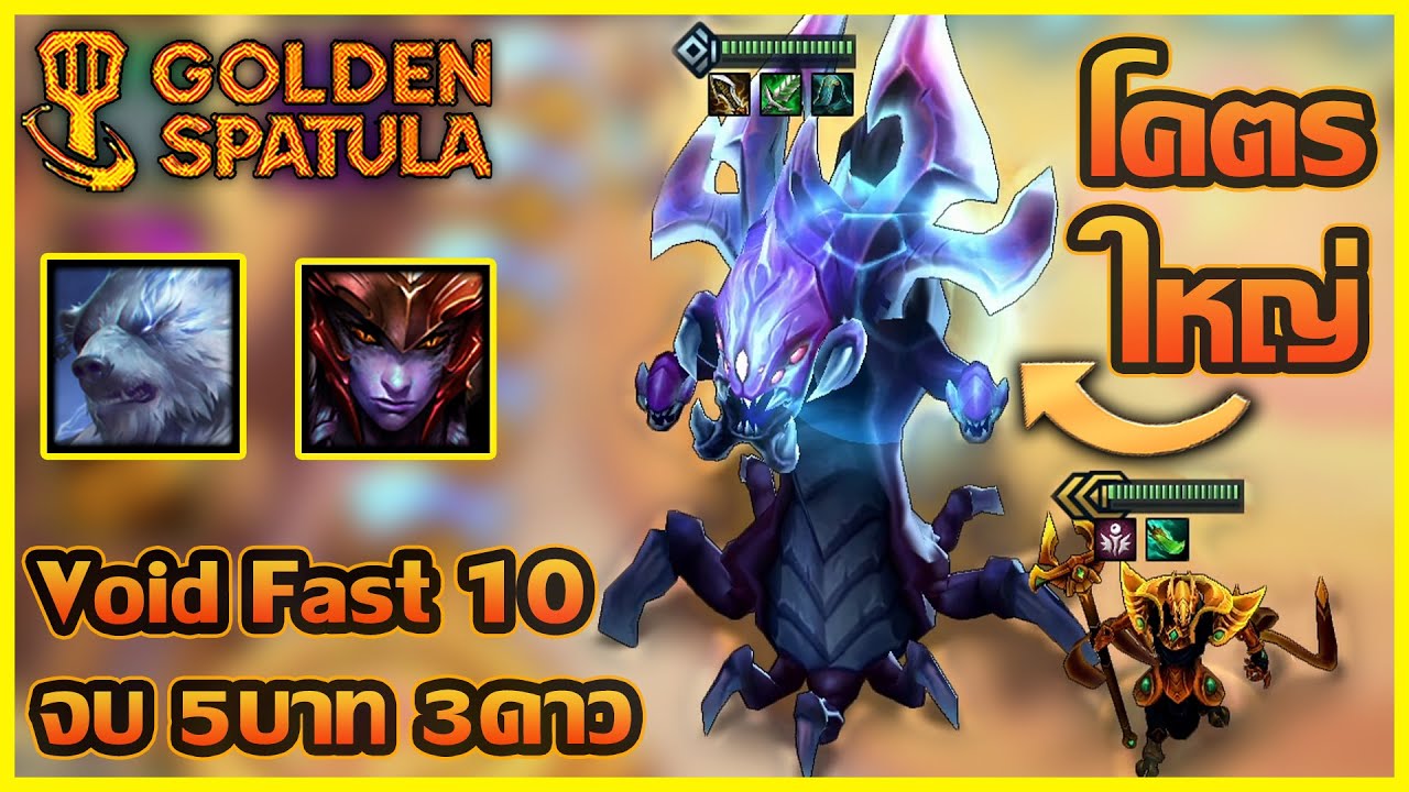 แนวทางการเล่น Void Fast10 ที่จบด้วย 5บาท3ดาว!!! : Golden Spatula