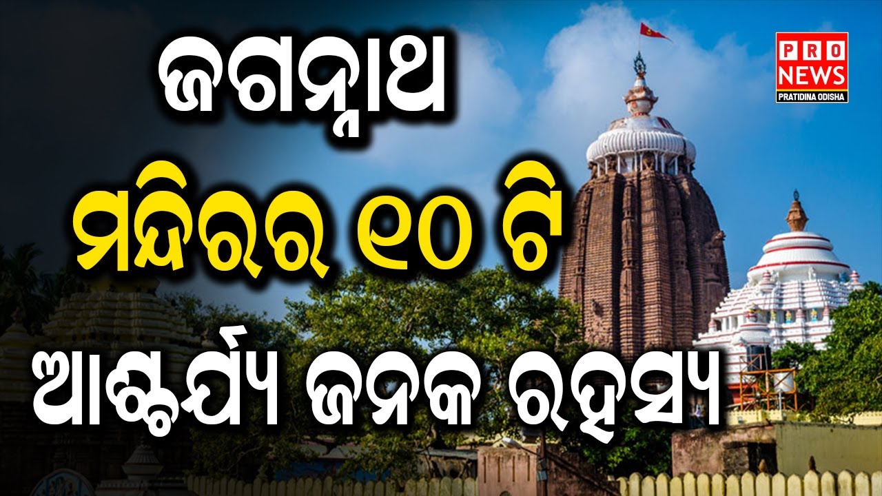 Pratidina Odisha News Live Stream