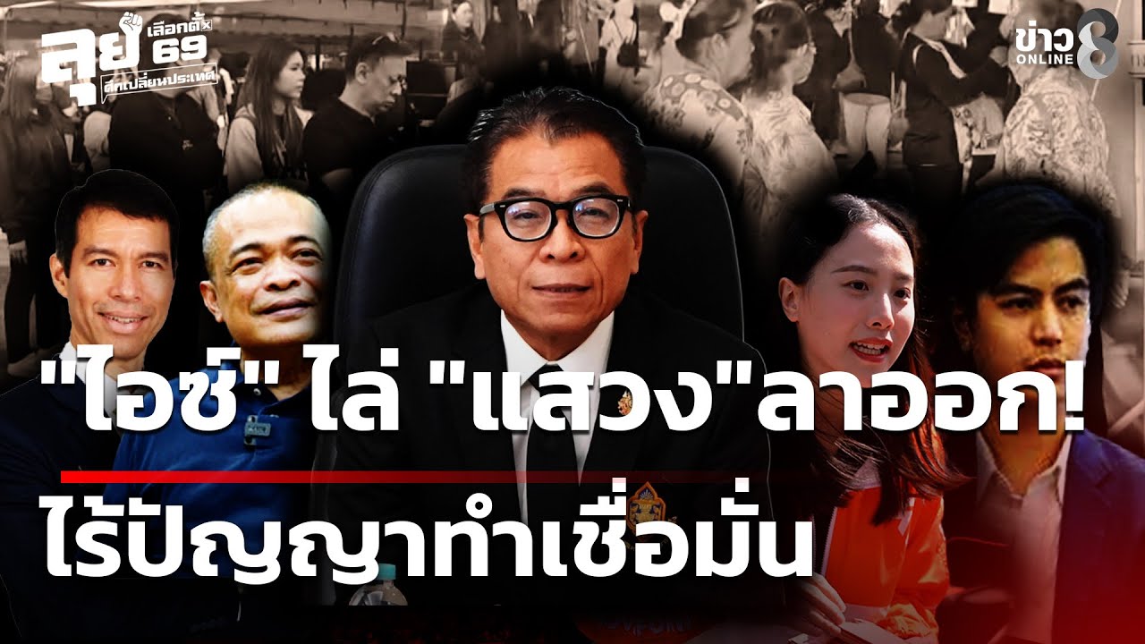 เลือกตั้ง69 : 