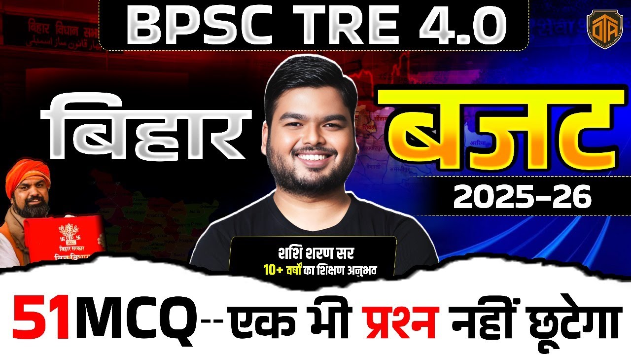 Bihar Budget 2025-26 | Budget 2025-26 | Bihar Budget Highlight& Analysis by Shashi Sharan Sir