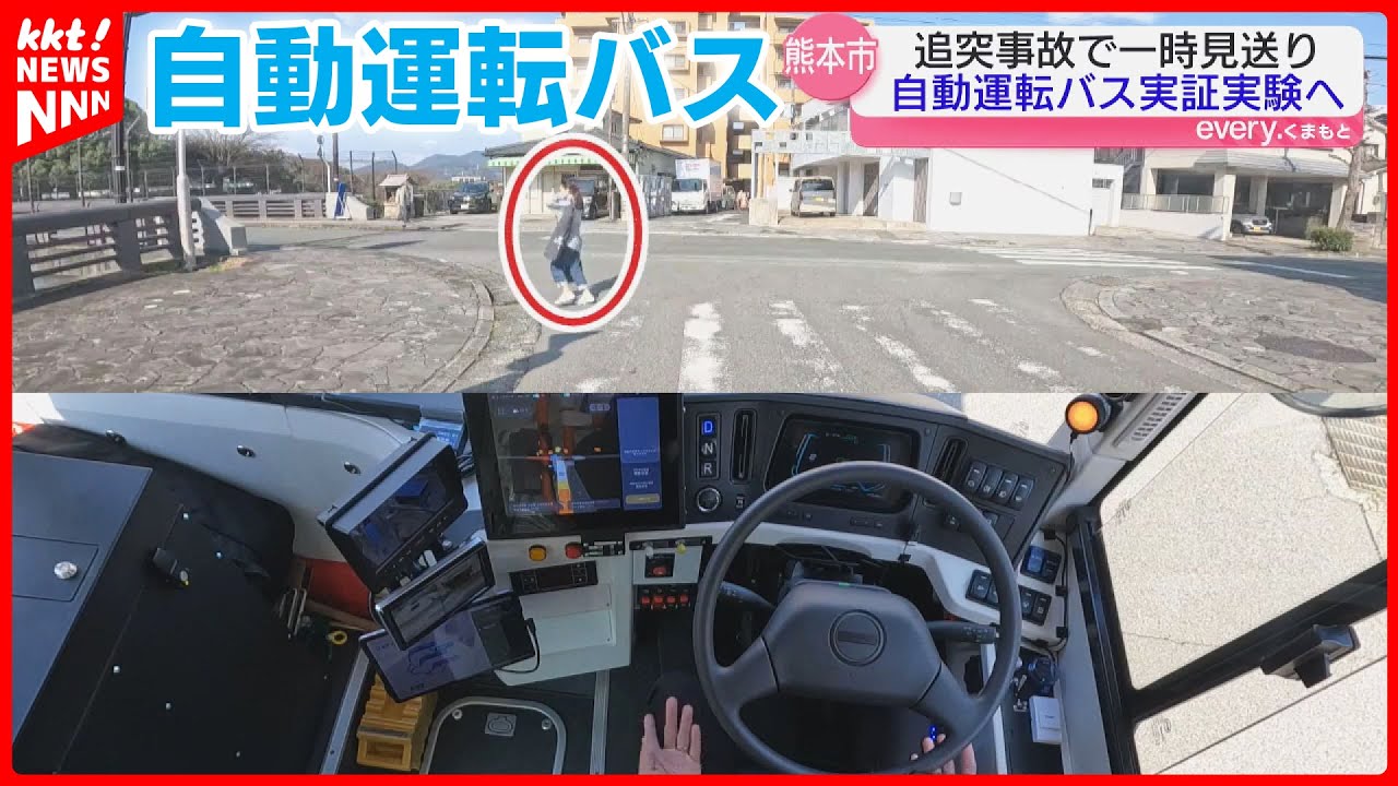 【自動運転バス】熊本城を周遊する実証実験が21日から開始 追突事故受け防止策も