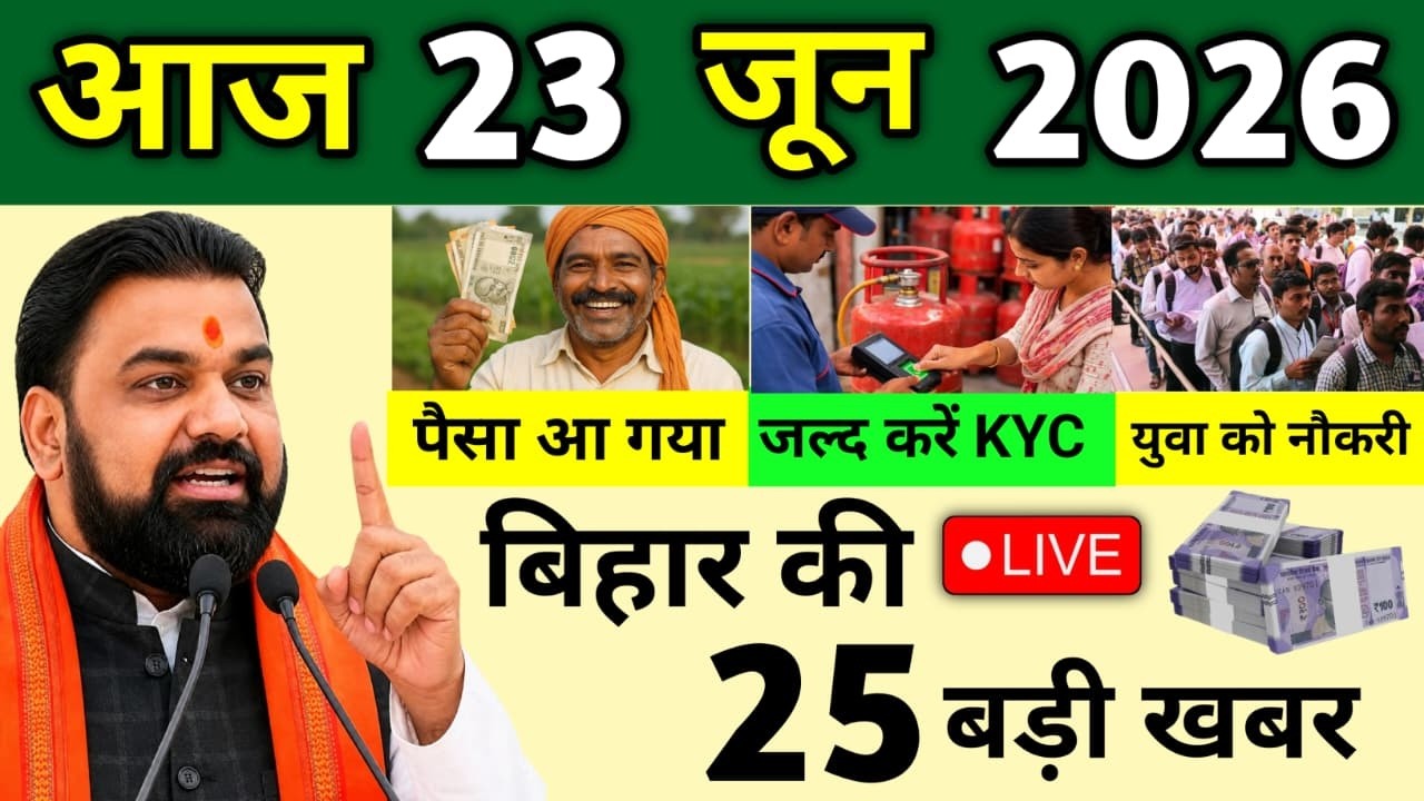 23 June 2026 Bihar Ki 25 Badi Khabre Aaj Ki Sabse Badi Updates Bihar News Today