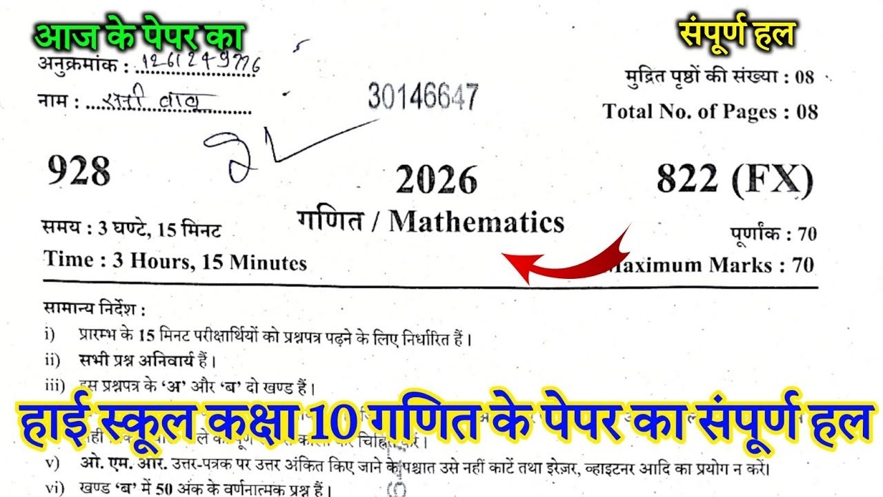 UP Board Class 10th Maths Paper Full Solution Set 822 (FX) | Class 10 Mathematics Solved Paper 2026