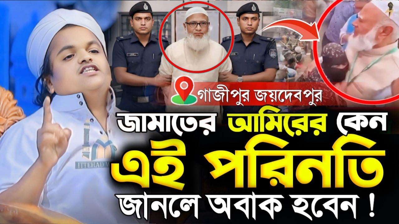 রফিকুল ইসলাম মাদানী নতুন ওয়াজ/rofiqul islam madani new waz/রফিকুল ইসলাম মাদানী/rofiqul islam madani