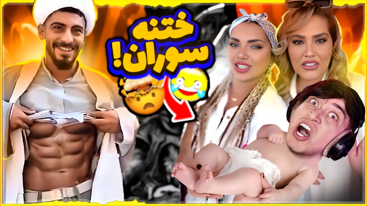 اگه فشار بخوری میبازی!😫حاج عاقا  سیکس پکارو انداخت بیرون !؟😂😳 (منطقیه)