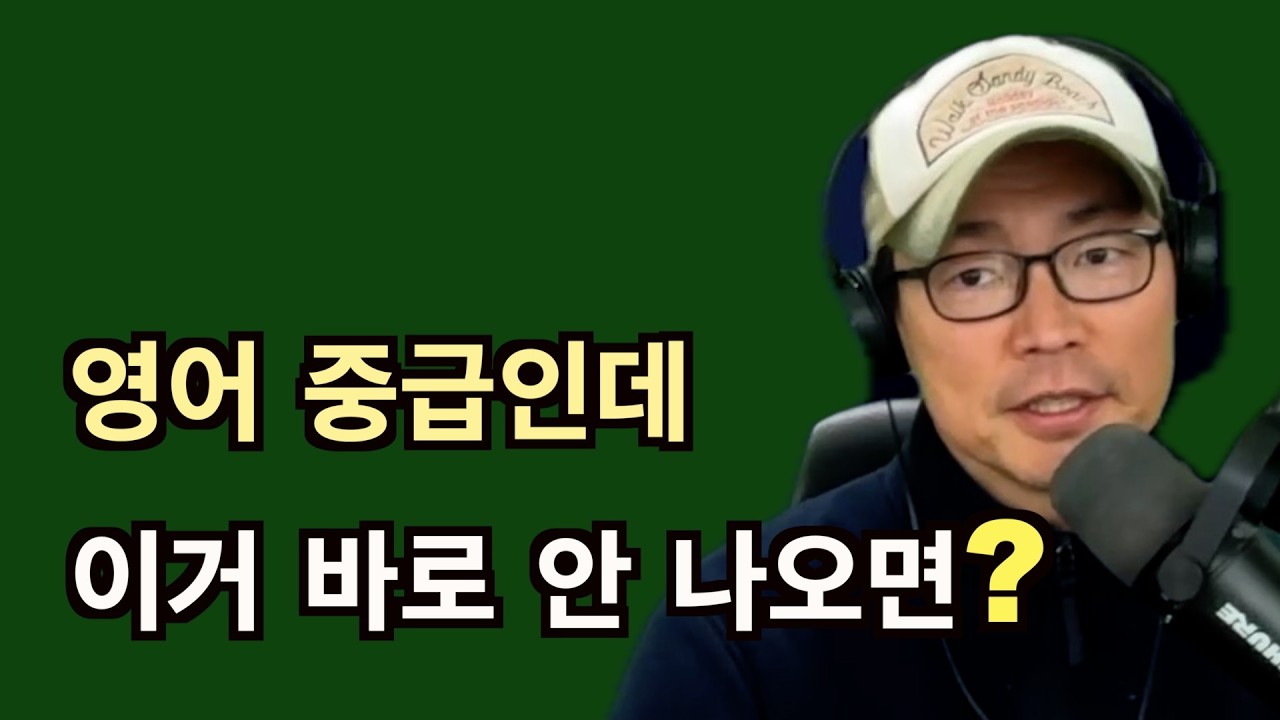 원어민이 매일 쓰는 중급 영어 10개 (381~385) - 다 외워보자