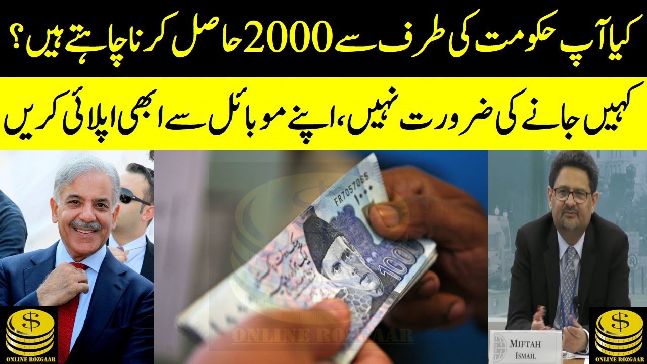 How To Get 2000 Rupees From Govt Of Pakistan | Ehsaas Program 2000 | By Online Rozgaar