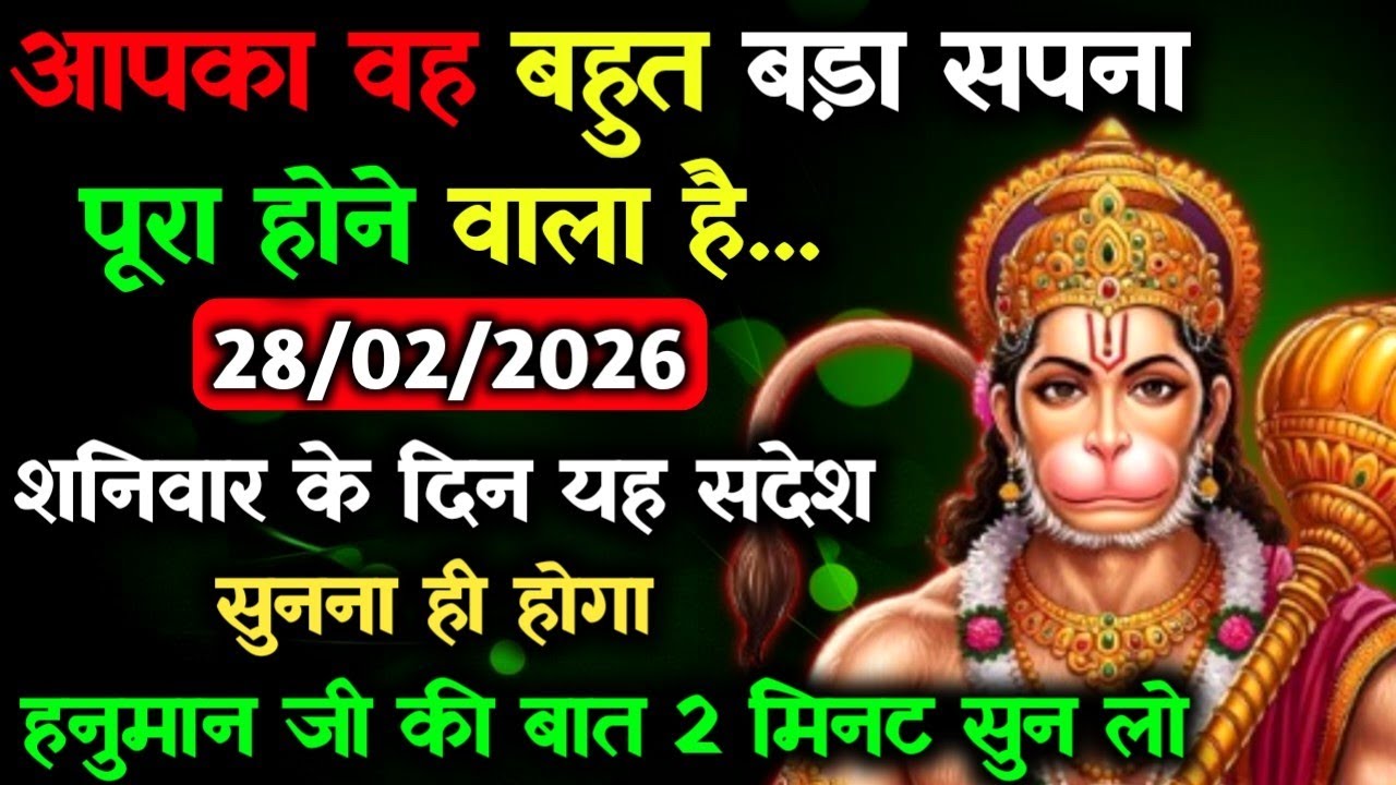 ✅🚩आपका वह बहुत बड़ा सपना पूरा होने वाला है || Today Hanuman Sandesh #hanumanji #bajrangbali 
