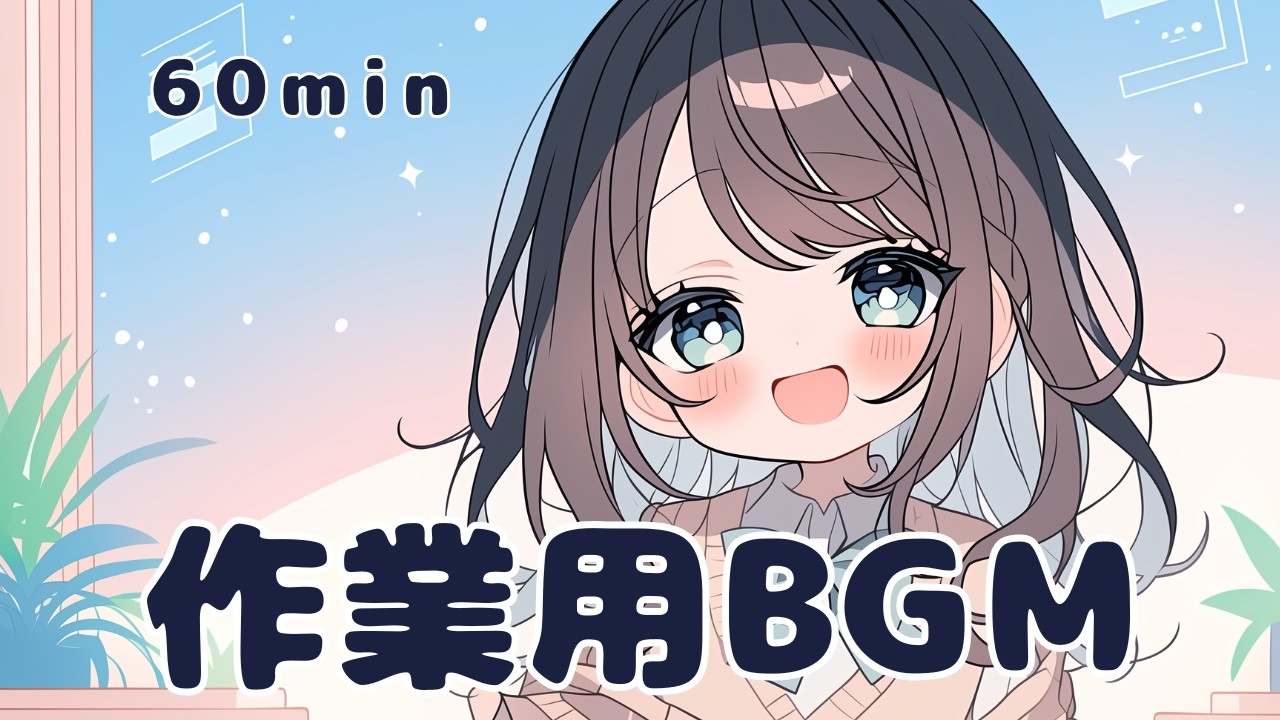 【作業用BGM】　負けないガール【ゲーム/かわいい/夜/作業用/配信用/ゲーム用】