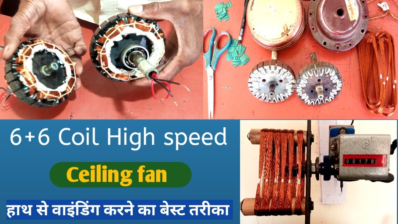 6+6 Coil ceiling fan winding data। high speed ceiling fan hand rewinding data। ceiling fan winding ।