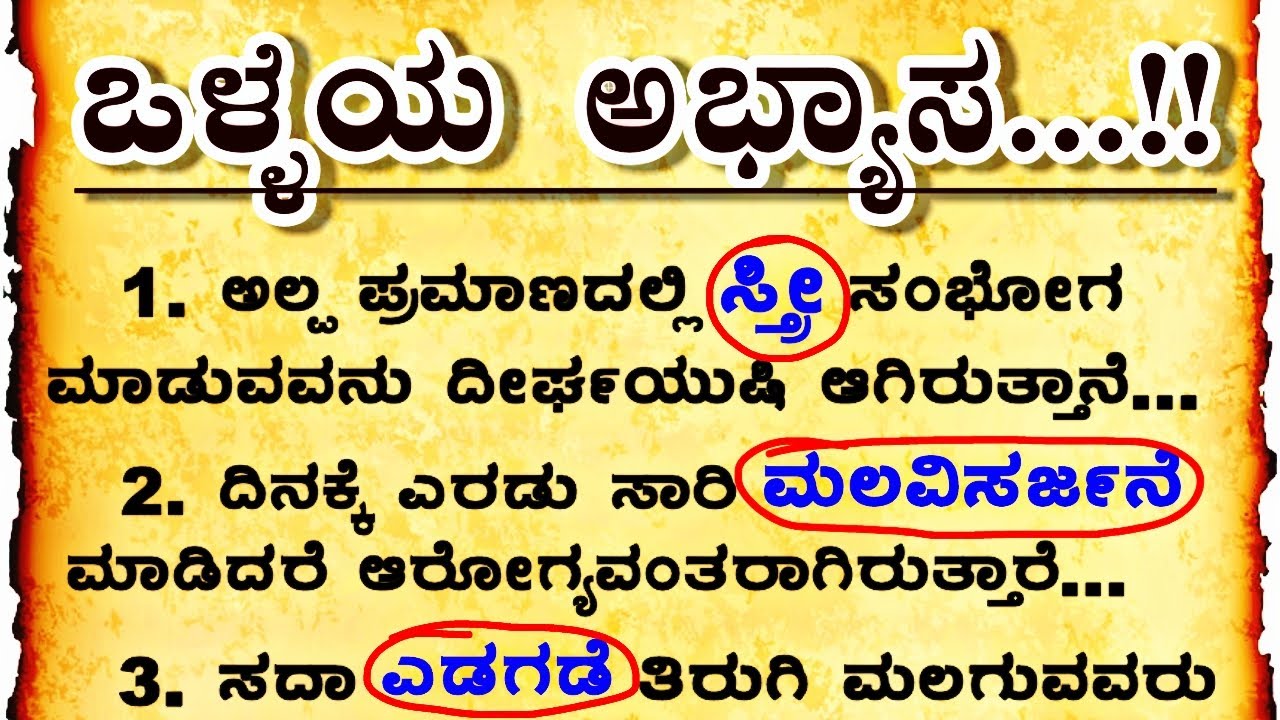 ಒಳ್ಳೆಯ ಅಭ್ಯಾಸ! ತಿಳಿಯಲೇಬೇಕಾದ ಮಾಹಿತಿ useful information #usefulinformationkannada  @viewersloka