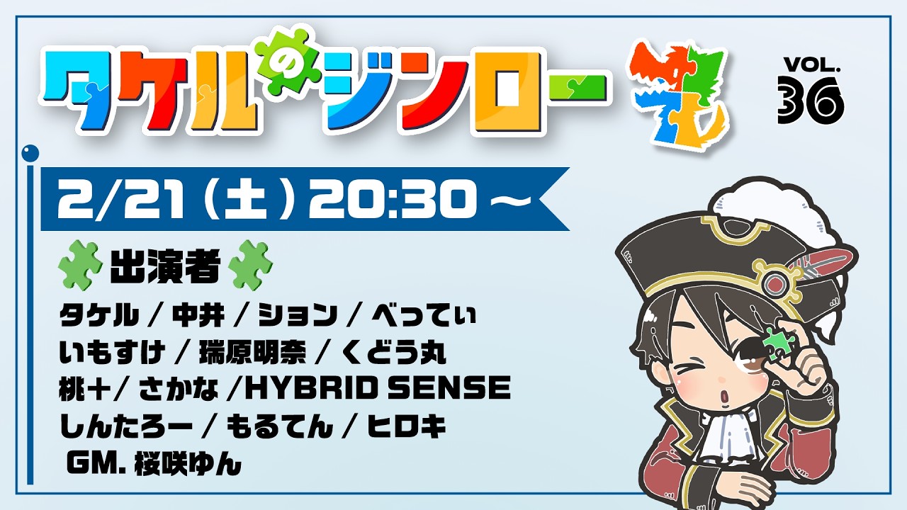 【タケルのジンロー】久しぶりの土曜開催！ション＆ヒロキ本編初登場！！　vol.36