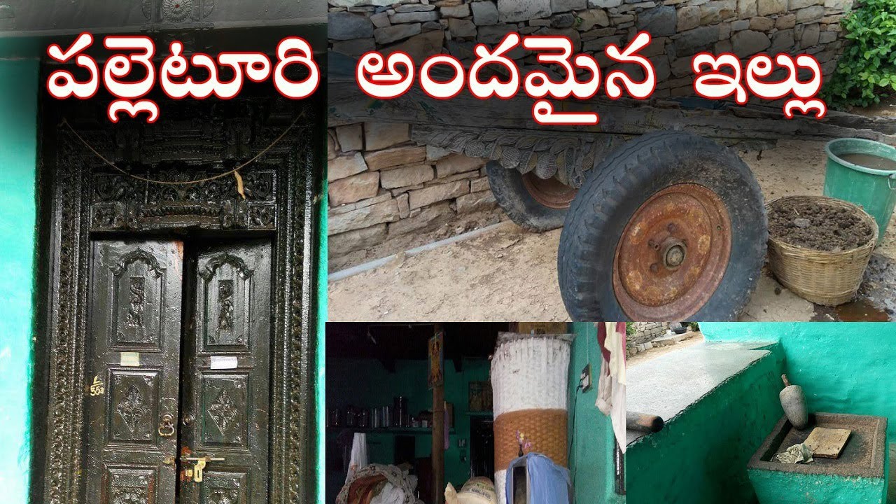 రాయలసీమ పల్లెటూరి అందమైన ఇల్లు | Village Beautiful Old House | Thathireddy palli | Kadapa | Telugu